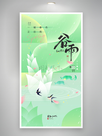 谷雨简约清新背景耕农燕子节气海报