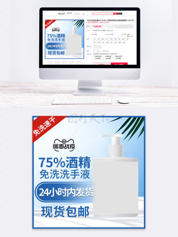 免洗速干75%酒精洗手液电商主图
