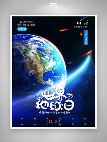 梦幻浩瀚宇宙地球插画世界地球日海报
