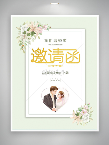 绿色清新文艺风婚礼邀请函