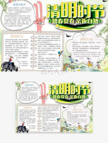 清明时节踏春赏春亲近自然手抄报