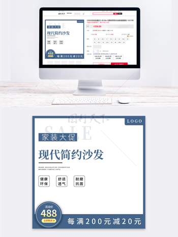 现代简约沙发电商主图模板