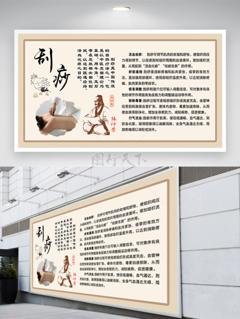 传统中医文化刮痧中医理疗健康养生