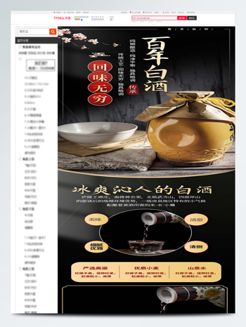 纯良酿造白酒电商食品详情页设计