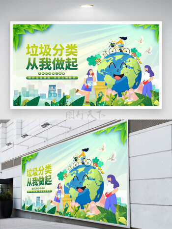生态环保创意人物插画垃圾分类从我做起公益展板