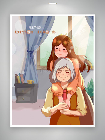 温馨简约的家居背景手绘母女柔和光线母亲节节日海报