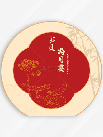 中式传统风格宝宝满月宴场景莲花元素展板