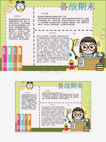 卡通创意戴眼镜女生认真学习备战期末主题手抄报