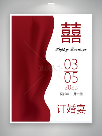 红色喜庆主题订婚宴结婚婚礼海报