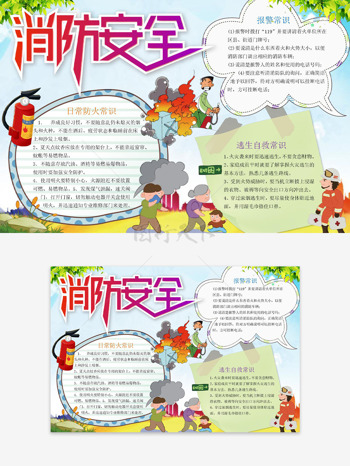消防安全主题清新背景消防栓消防员插画手抄报