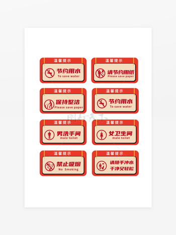 卫生间文明标语橙色创意温馨提示牌
