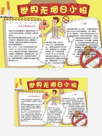 世界无烟日黄色背景创意卡通人物插画手抄报