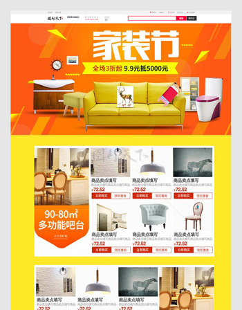 家装节现代家具家居用品电商设计首页模板