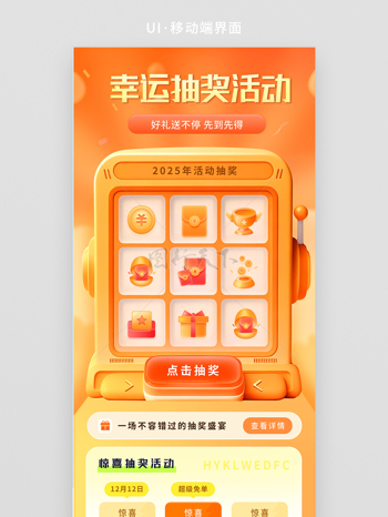 黄色背景幸运抽奖活动会员大抽奖H5活动界面