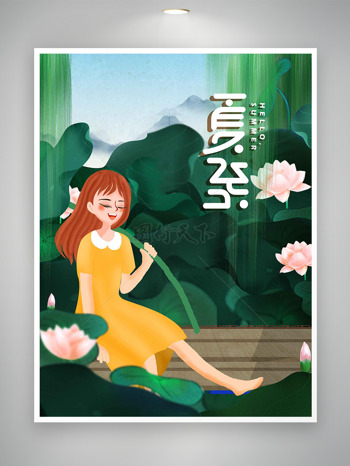 手绘扁平卡通人物绿色荷叶背景夏至节气插画