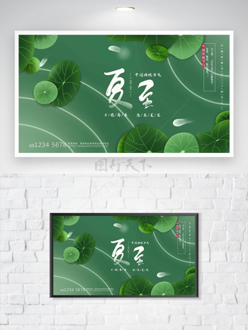 才感春来忽至夏至绿色荷塘荷叶夏至节气海报