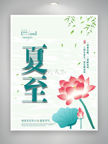 国风手绘粉色荷花清新背景夏至节气插画