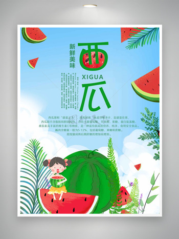 清新背景创意手绘西瓜卡通人物插画