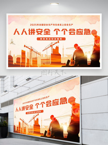 暖色调工人剪影插画安全生产月展板