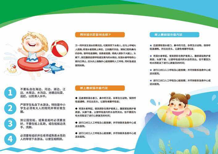 创意卡通人物插画防溺水教育三折页宣传单