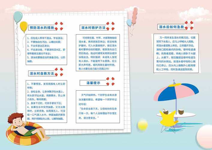 清新简约背景预防溺水安全教育三折页宣传单