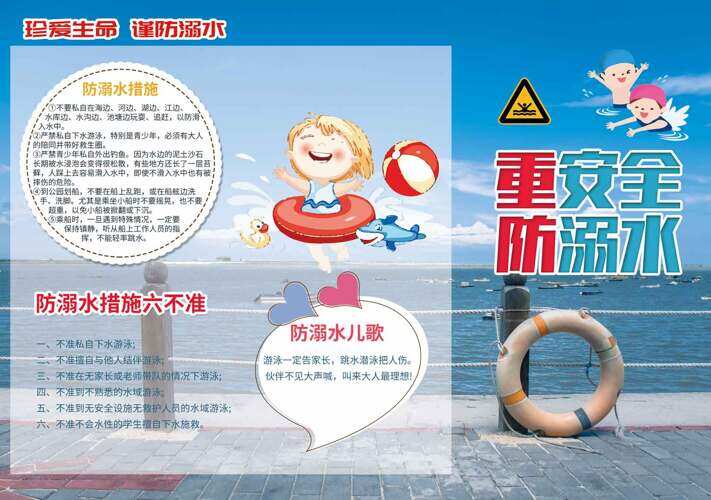 重安全防溺水珍爱生命暑假安全三折页宣传单