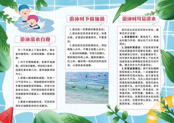 简约文艺手绘风游泳溺水自救知识三折页