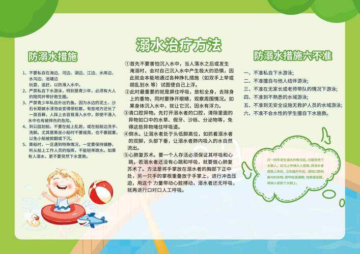 手绘可爱人物防溺水措施安全教育三折页