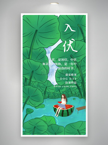 手绘绿色荷叶湖面卡通女生插画入伏海报