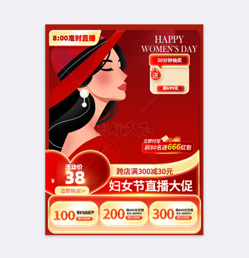女王节女神节妇女节红色主题电商大促主图