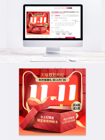 双十一立体红色背景礼盒促销年终款号主图