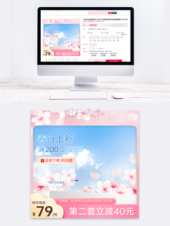 粉色浪漫樱花图案春日主题促销主图模板