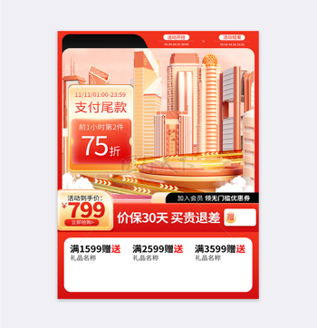 双十一主图电器直通车促销活动模板