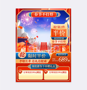 年货节春节不打烊中国风国潮红色电商促销主图