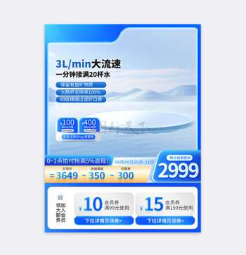蓝色背景双十一大促净水器直通车主图设计模板