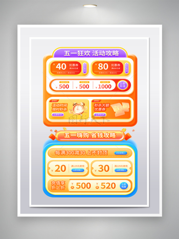 五一狂欢周优惠券电商促销活动模板