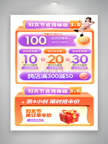 妇女节色彩搭配卡通立体插画电商活动优惠券