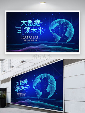 大数据引领未来创意地球图案蓝色科技背景展板