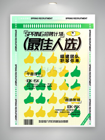 清新文艺渐变背景大拇指点赞插画招聘海报