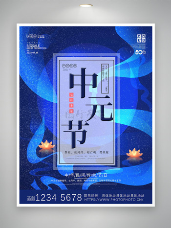 中华民间传统节日中元节蓝色背景海报