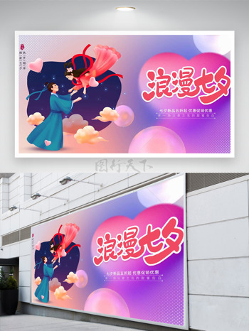 彩色渐变爱心图案祥云手绘卡通插画浪漫七夕促销展板