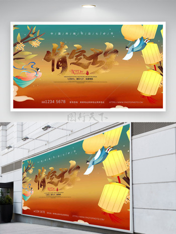 情定七夕传统节日卡通情侣插画节日展板