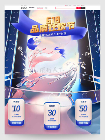 创意水元素618品质狂欢节电商促销首页模板