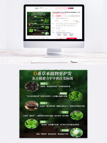 草本植物更护发头皮护理电商活动直通车主图