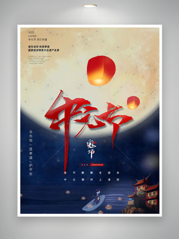 中元节祭先祖显孝道蓝色主题节日海报