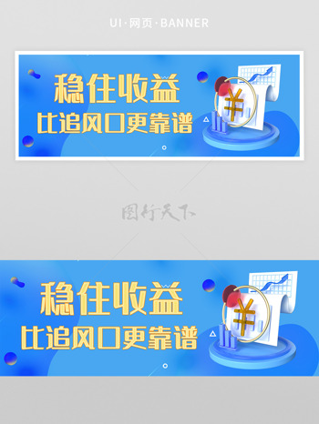 蓝色背景金融收益理财网页首页