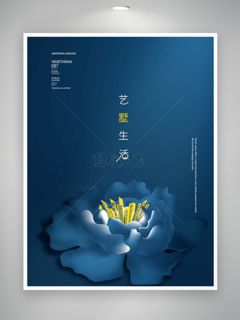 简约蓝色背景艺墅生活创意插画地产海报