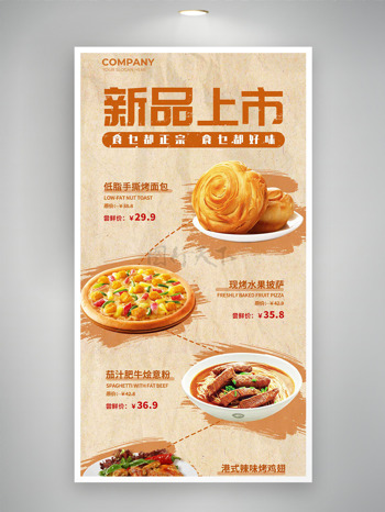  简约营养美味快餐新品上市美食海报