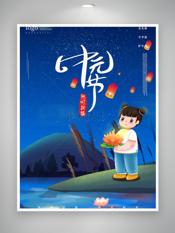 扁平二次元插画中元节河灯祈福节日海报