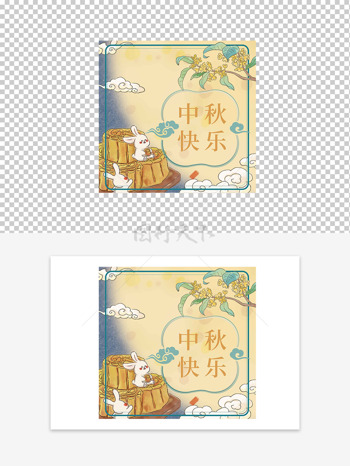 中秋快乐传统中式风格简约插画月饼包装